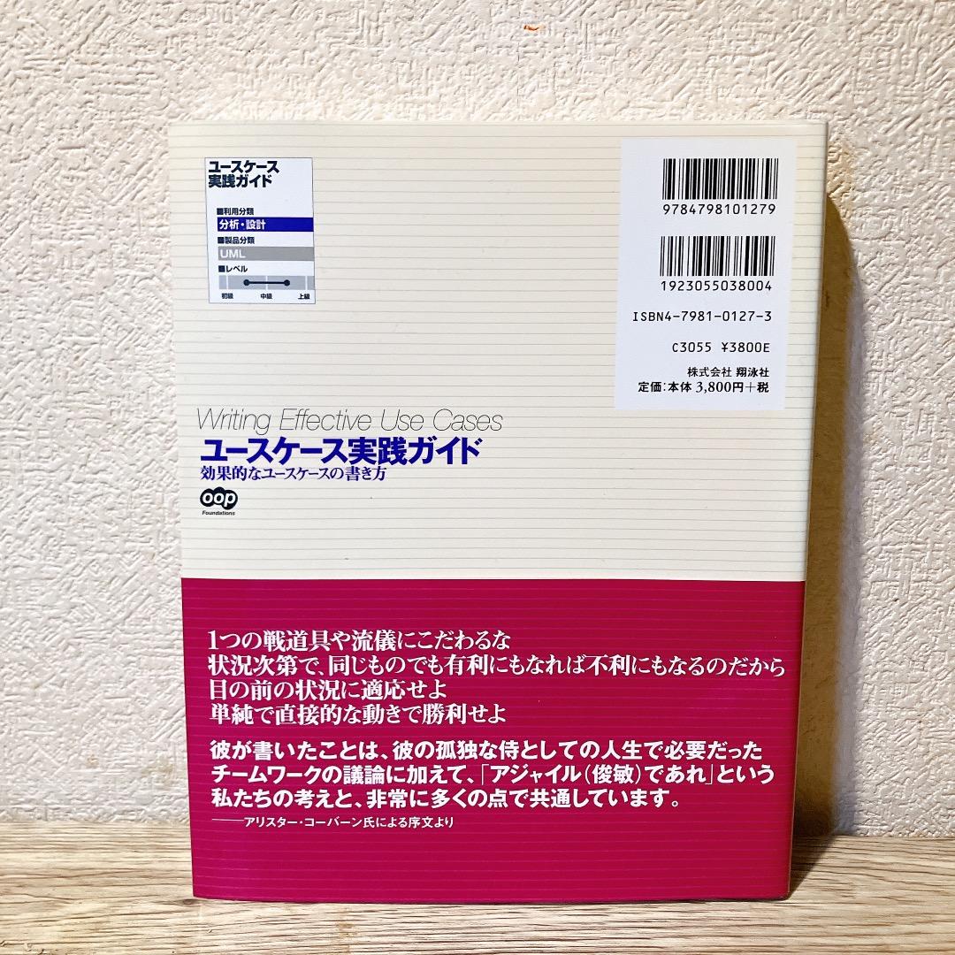 ユースケース実践ガイド アリスターコーバーン 効果的なユースケースの書き方