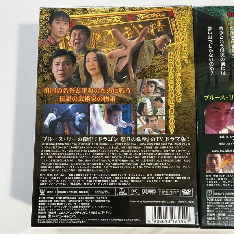 924 スピリット・オブ・ドラゴン～精武英雄 陳真 DVD-BOX1 2