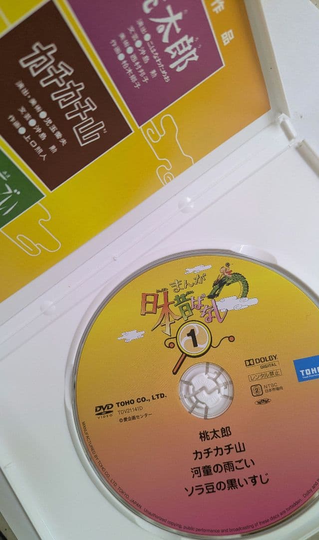 436 まんが日本昔ばなし DVDボックスセット