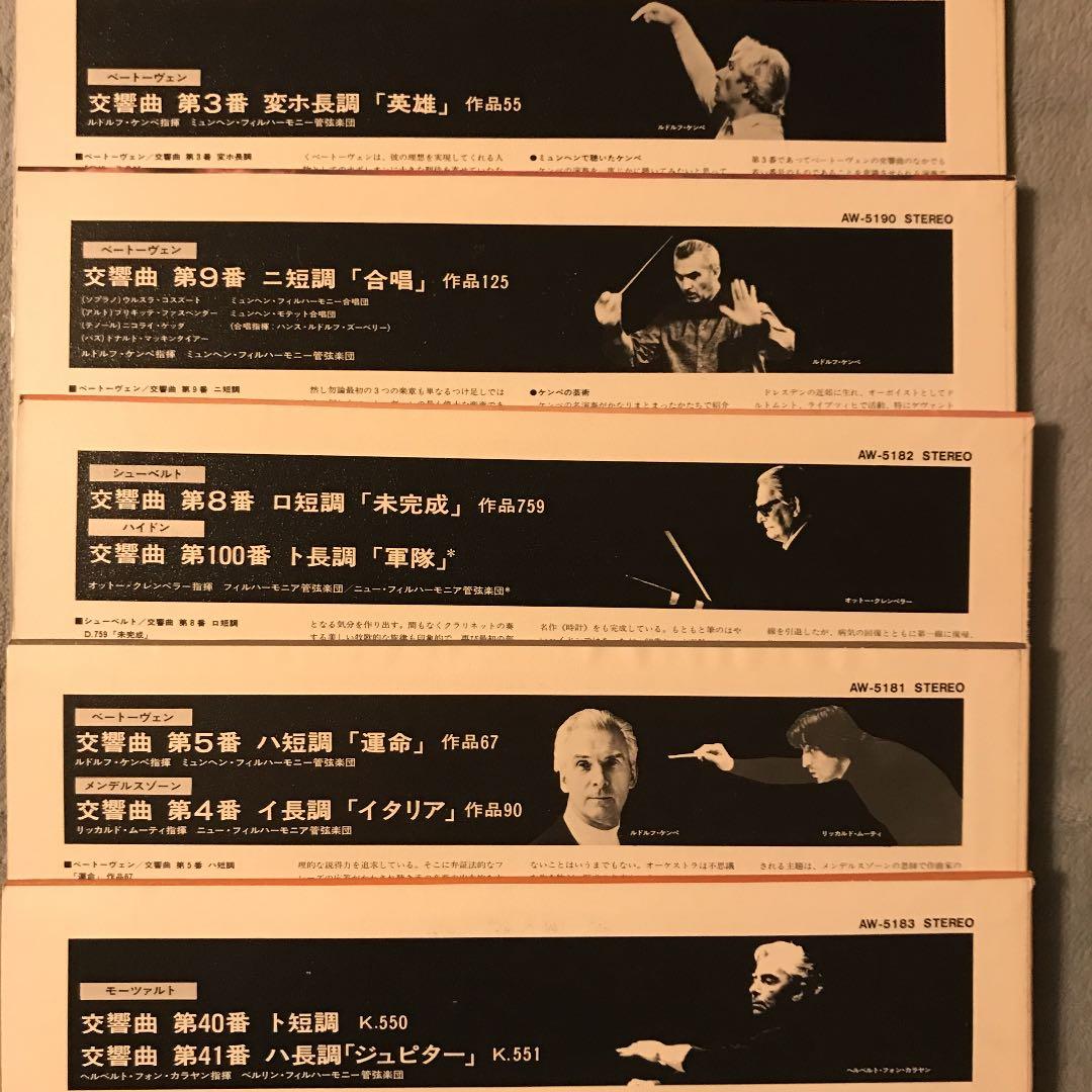 LP10枚組 交響曲大全 クレンペラー 、ケンペ、 カラヤンなど豪華決定盤揃い！