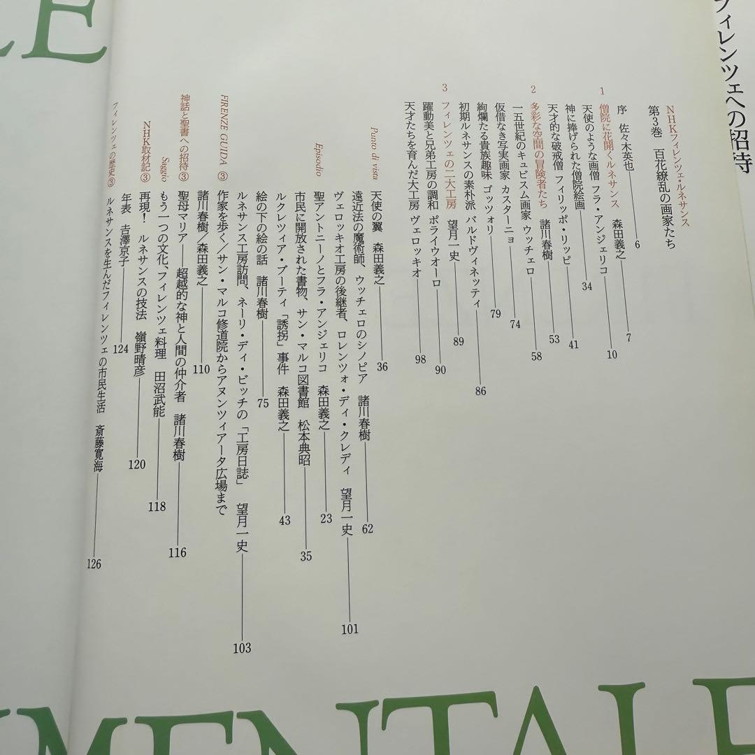 1991年刊・希少！NHK『フィレンツェ・ルネサンス』全6巻セット レトロ本