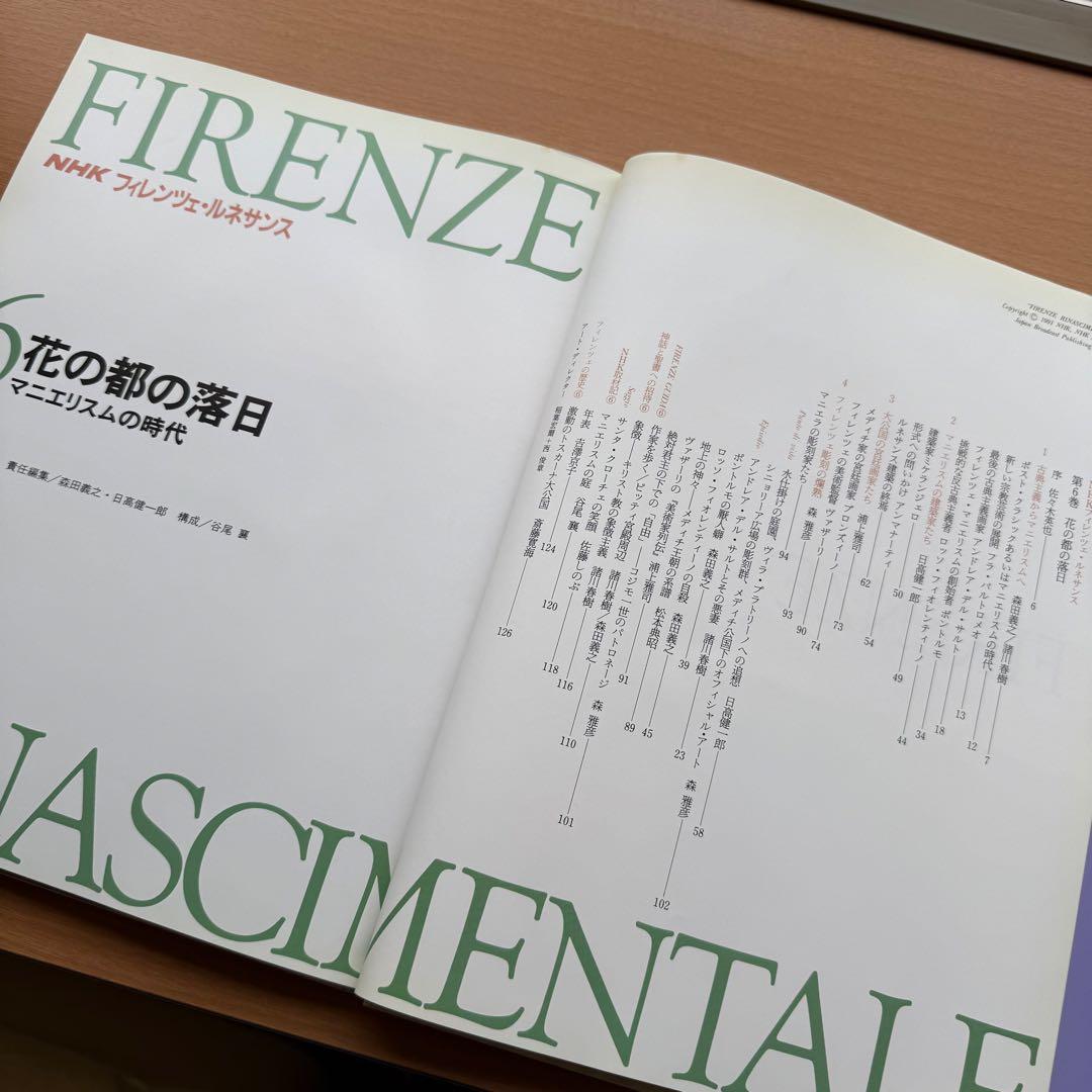 1991年刊・希少！NHK『フィレンツェ・ルネサンス』全6巻セット レトロ本