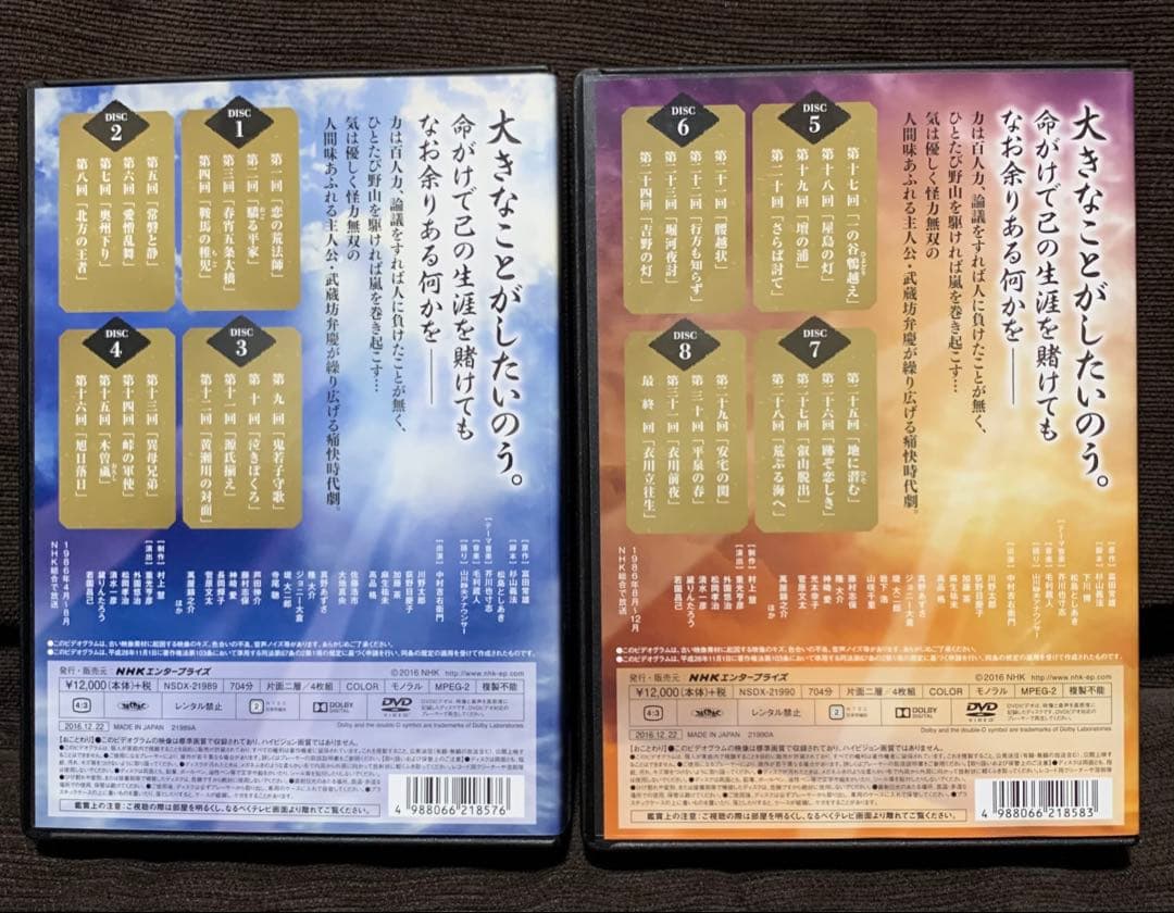 武蔵坊弁慶 完全版 DVD BOX 第壱集・第弐集 【ＮＨＫスクエア限定商品】