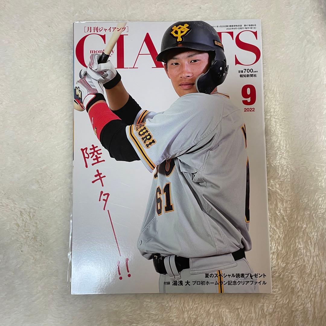 月刊ジャイアンツ/2022年の12冊セット