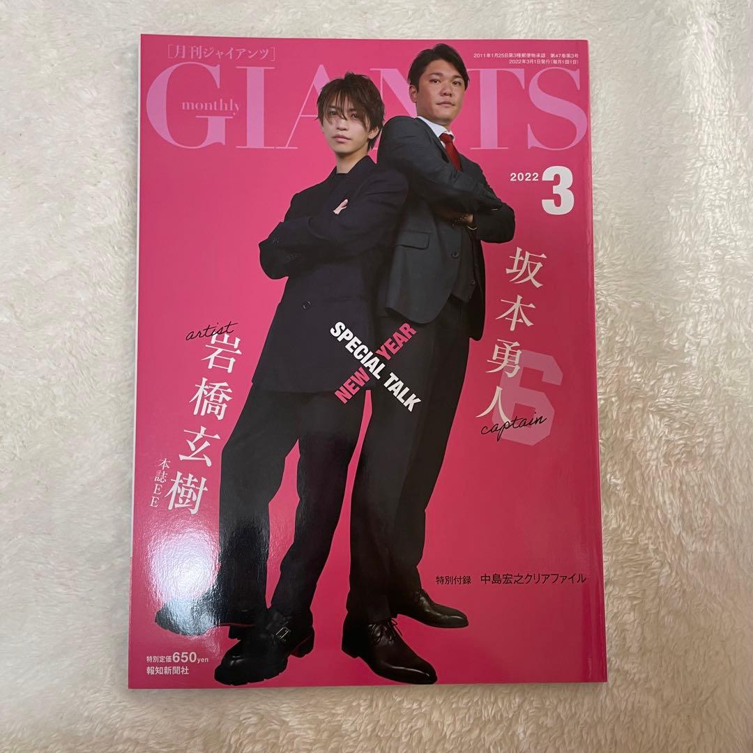 月刊ジャイアンツ/2022年の12冊セット