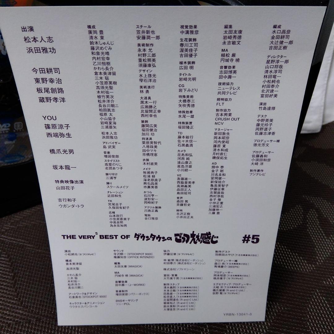 DVD「THE VERY⁵BEST OF ダウンタウンのごっつええ感じ#5」