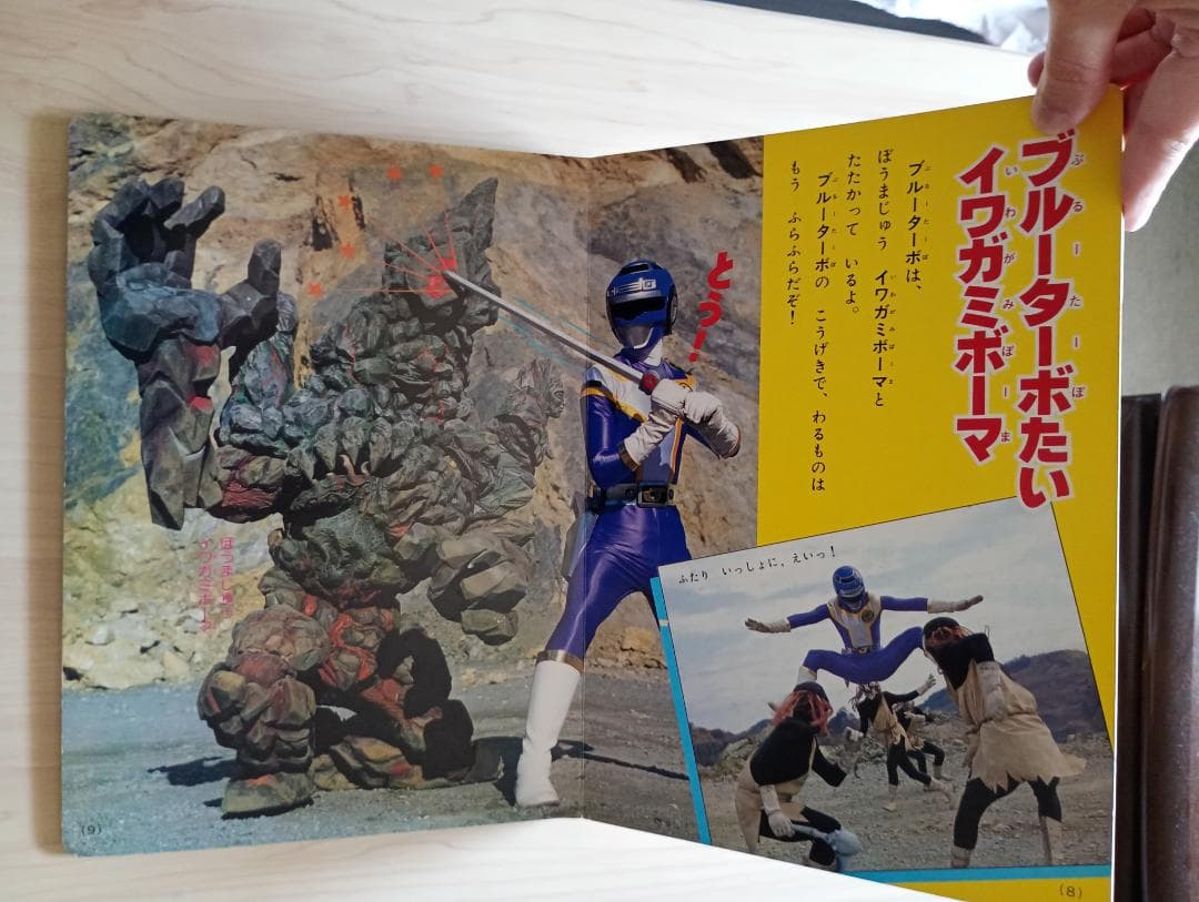 27日まで限定出品！講談社テレビ絵本ライブマン、ターボレンジャーまとめ売り