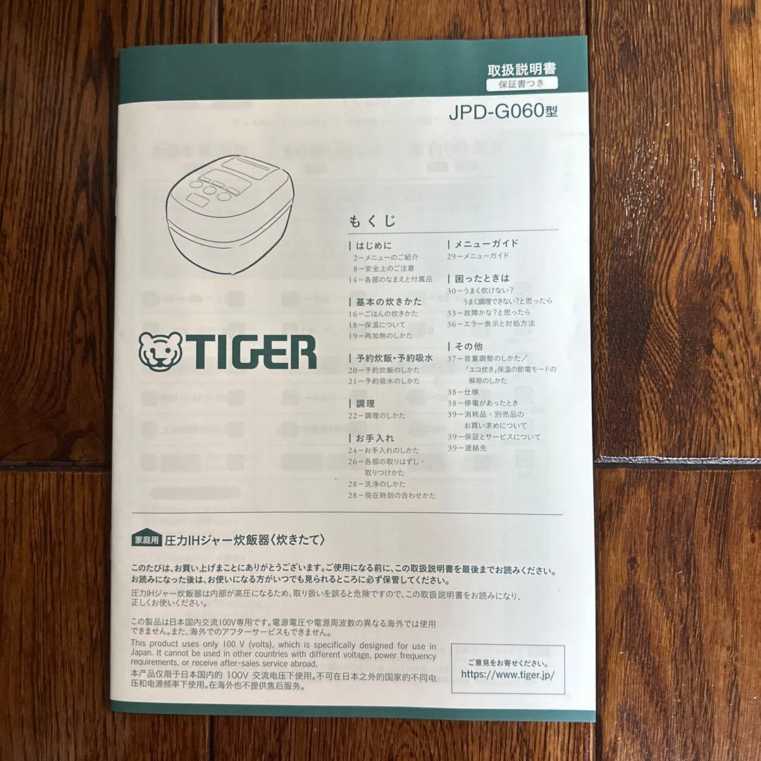【美品】TIGER タイガー 圧力IH 炊飯器 ご泡火炊き JPD-G060