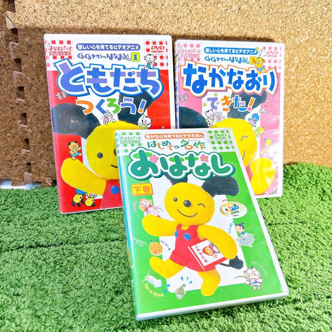 ぐるぐるタウンはなまるくん シリーズ 3枚セット 廃盤品