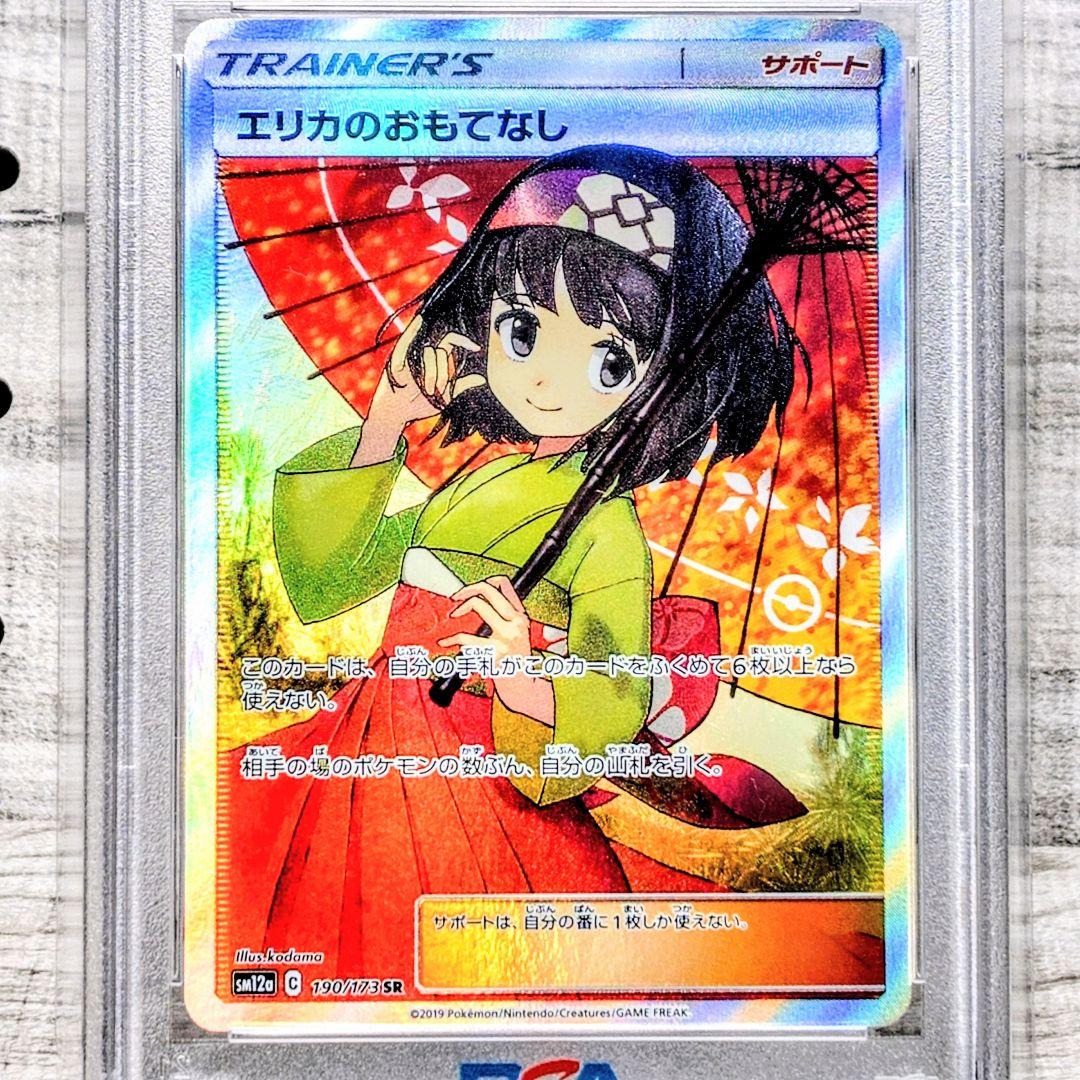 PSA10 エリカのおもてなし SR SM12a 190/173 GEM MT