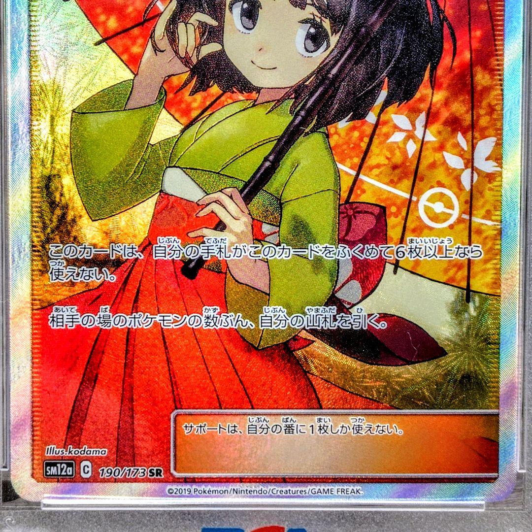 PSA10 エリカのおもてなし SR SM12a 190/173 GEM MT