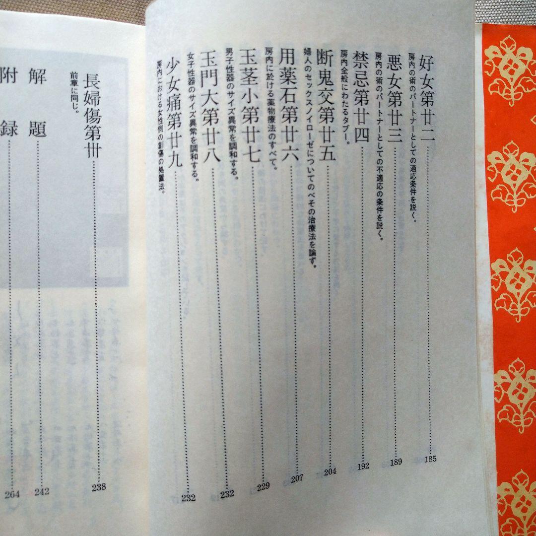 醫心方 巻第廿八 房内 宮内庁書陵部蔵本 平安医学 房中術 医学史 古典籍