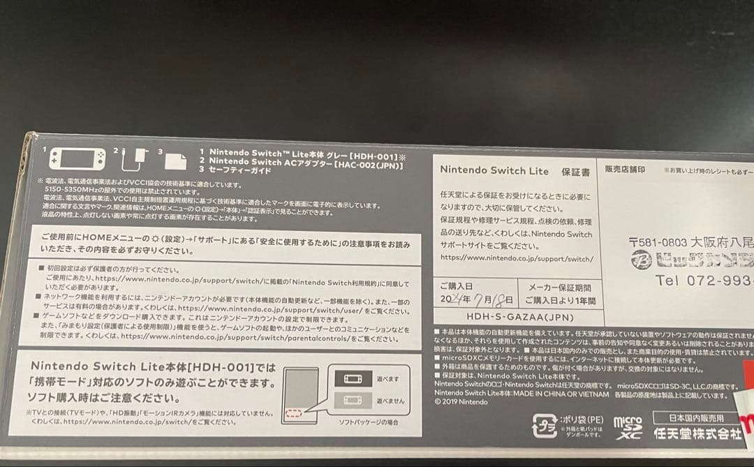 E*E様 ニンテンドースイッチライトグレー