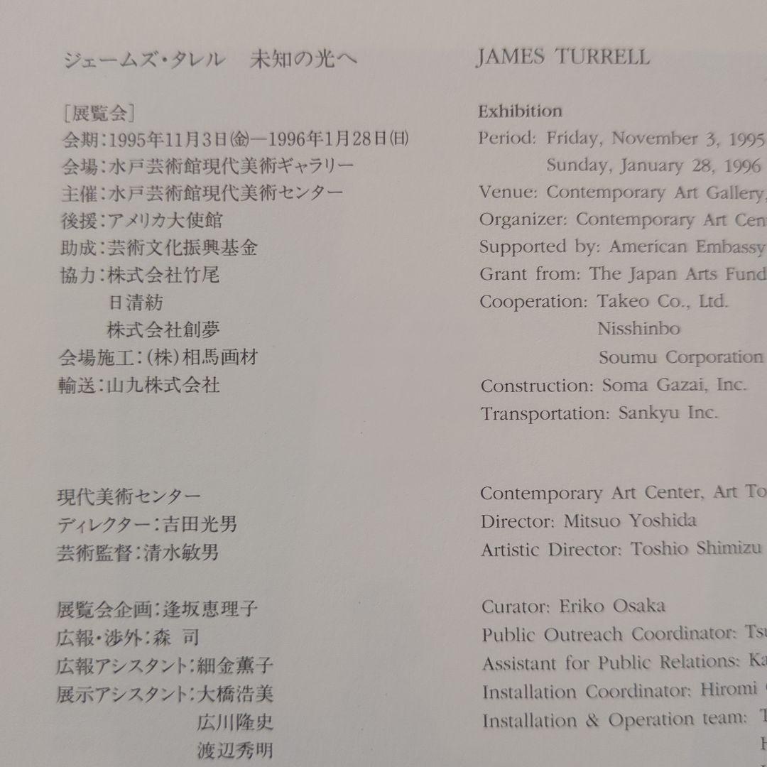 JAMES TURRELL ジェームズ・タレル　作品集　 1995年