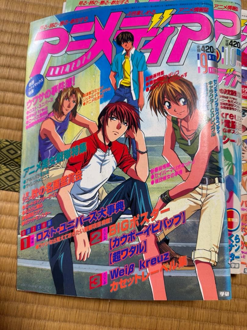 アニメディア 1998から2000年 29冊 付録あり