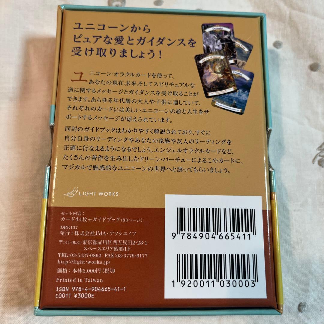 《絶版》マジカル　ユニコーン　オラクルカード　日本語版　新装版