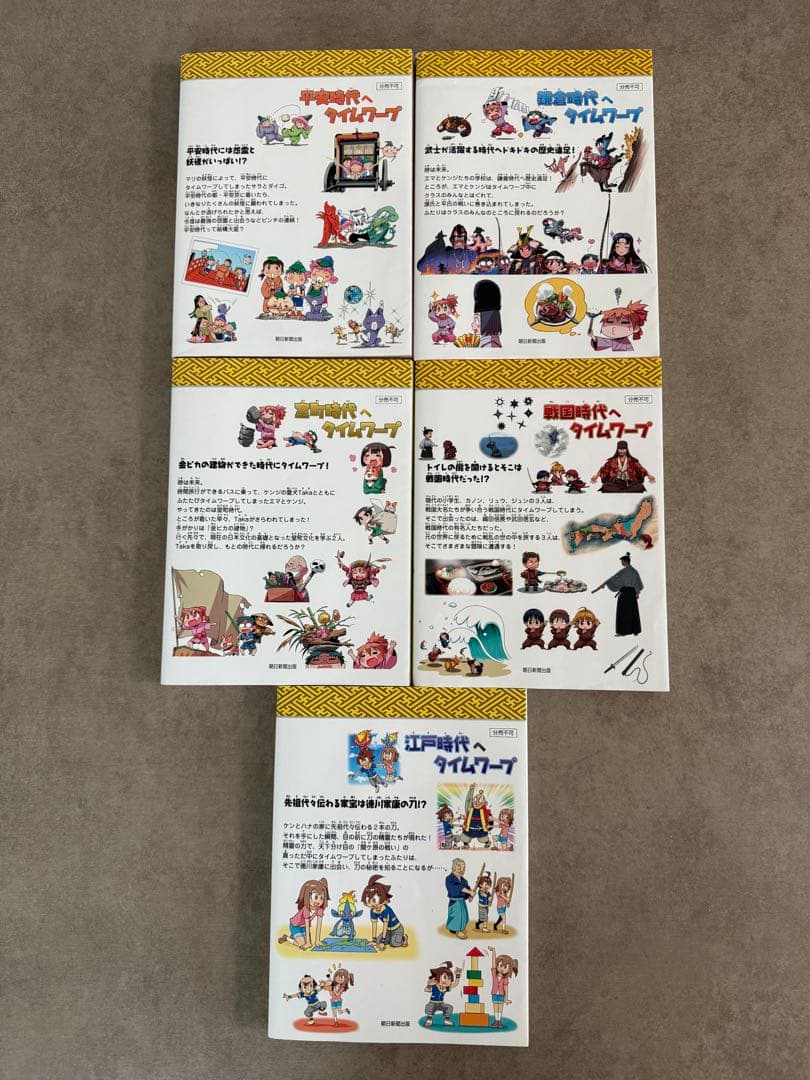 歴史漫画　タイムワープシリーズ　全14巻