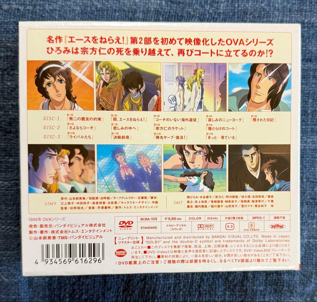 エースをねらえ2 dvd