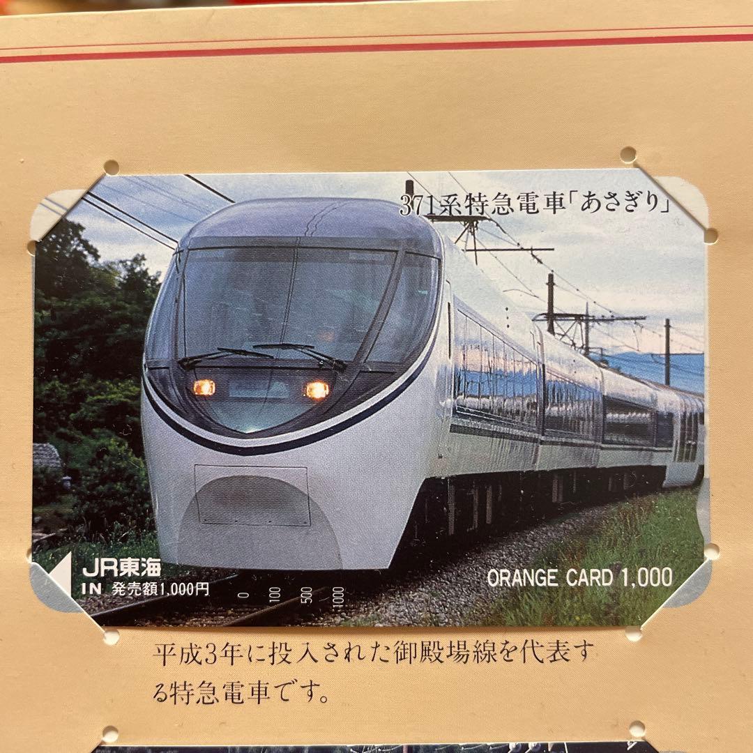 丹那隧道60周年記念オレンジカードセット