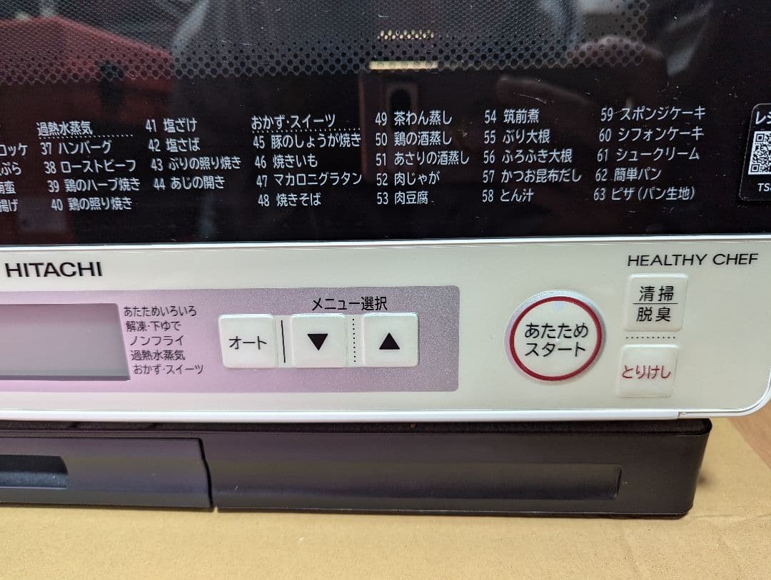 HITACHI ヘルシーシェフ　MRO-TS8 ホワイト　ジャンク