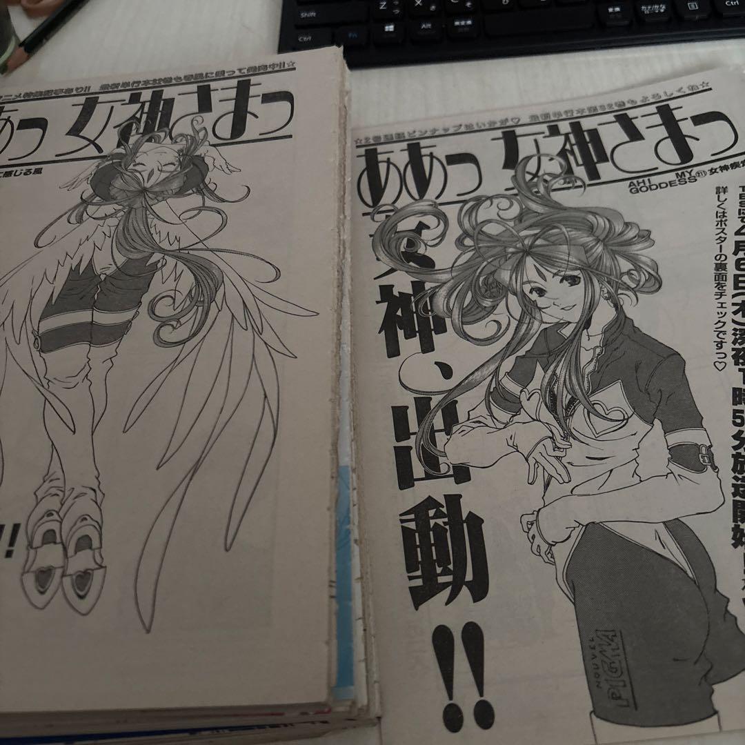 月刊アフタヌーン　ああっ女神さま　切り抜き　パート1