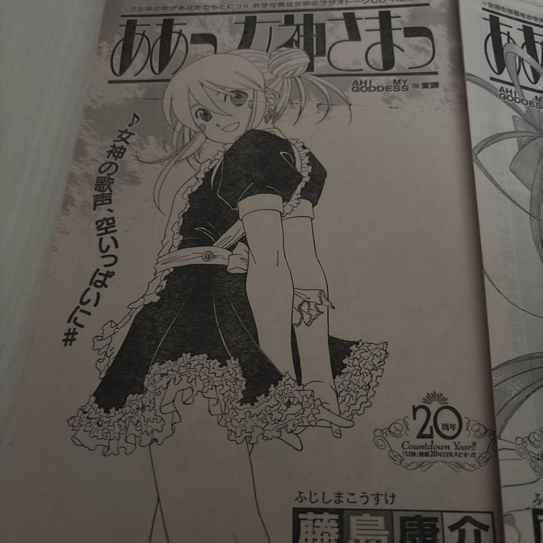 月刊アフタヌーン　ああっ女神さま　切り抜き　パート1