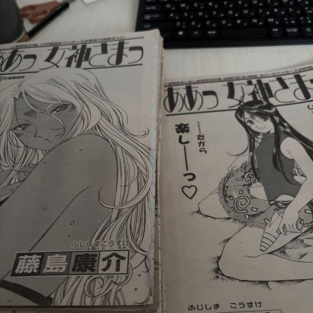 月刊アフタヌーン　ああっ女神さま　切り抜き　パート1