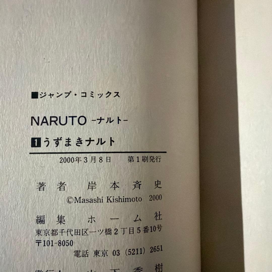 【初版】NARUTO ナルト1巻