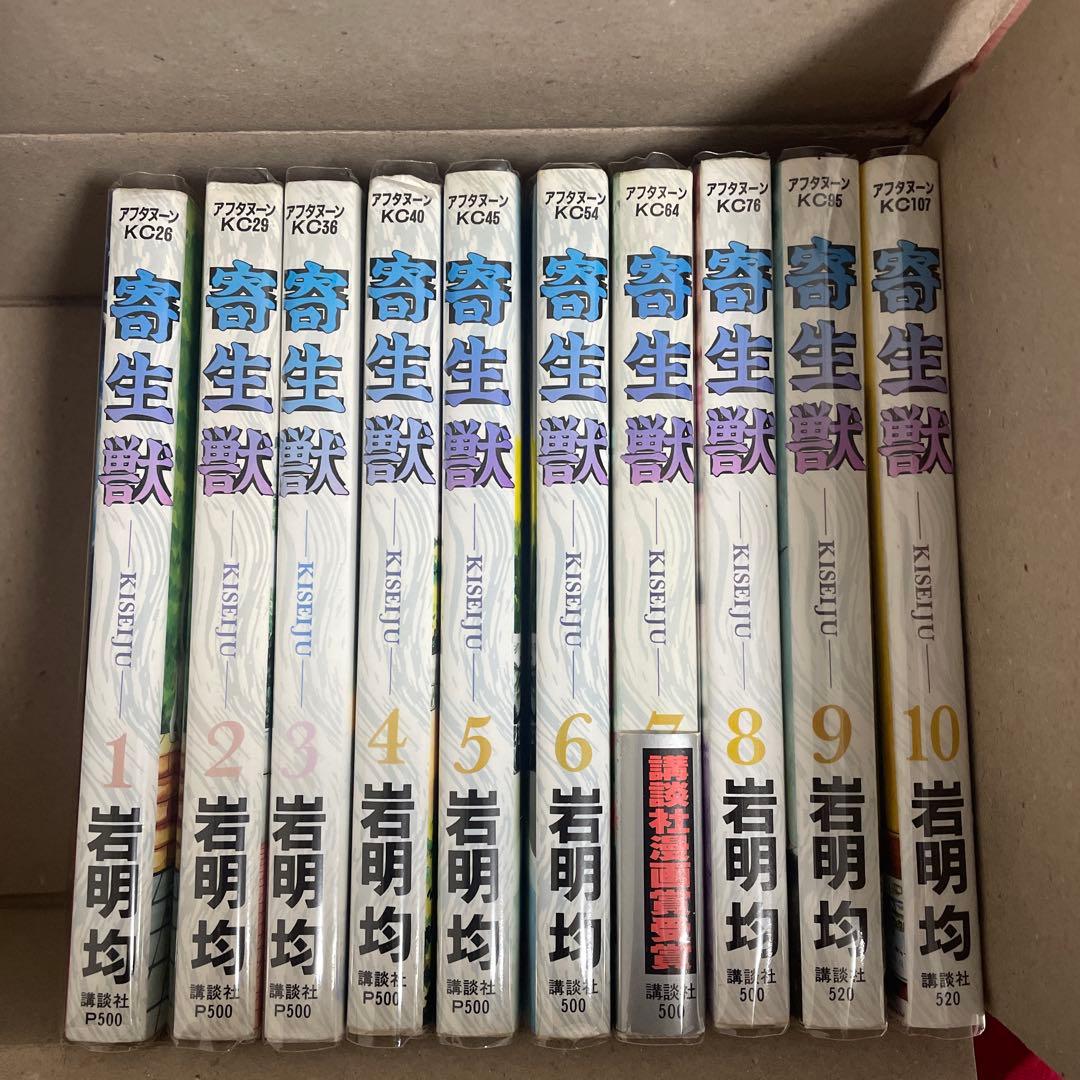寄生獣 全巻初版 セット 7巻帯付 旧装版 岩明均 少年漫画 1巻初版