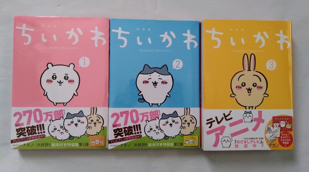 ちいかわ 特装版1〜5巻セット　 新品未開封　シュリンク付き