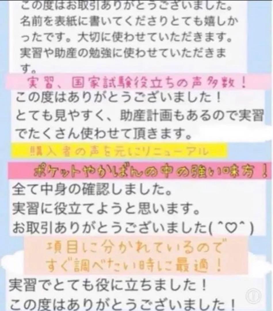 助産師　助産学生　実習ポケットノート　国家試験対策　まとめノート