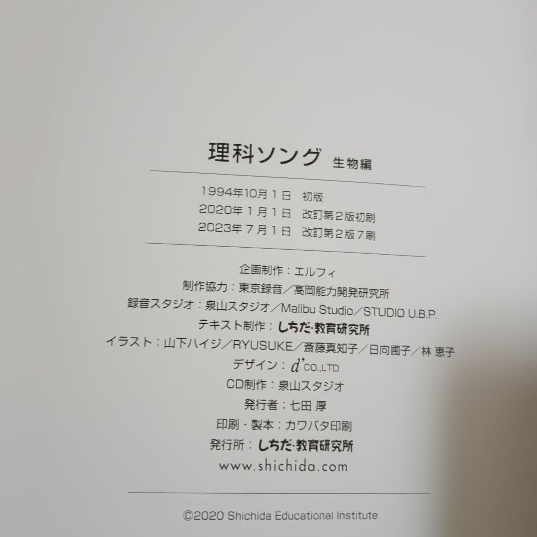 しちだ教育研究所│理科ソング社会科ソング│全5冊セット 全CDあり