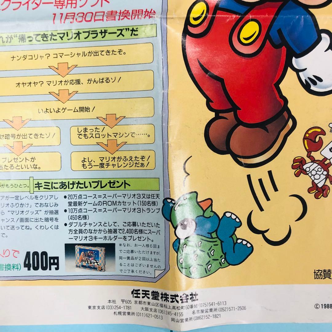 激レア★1988年11月 当時物 ディスクシステム マリオブラザーズ チラシ