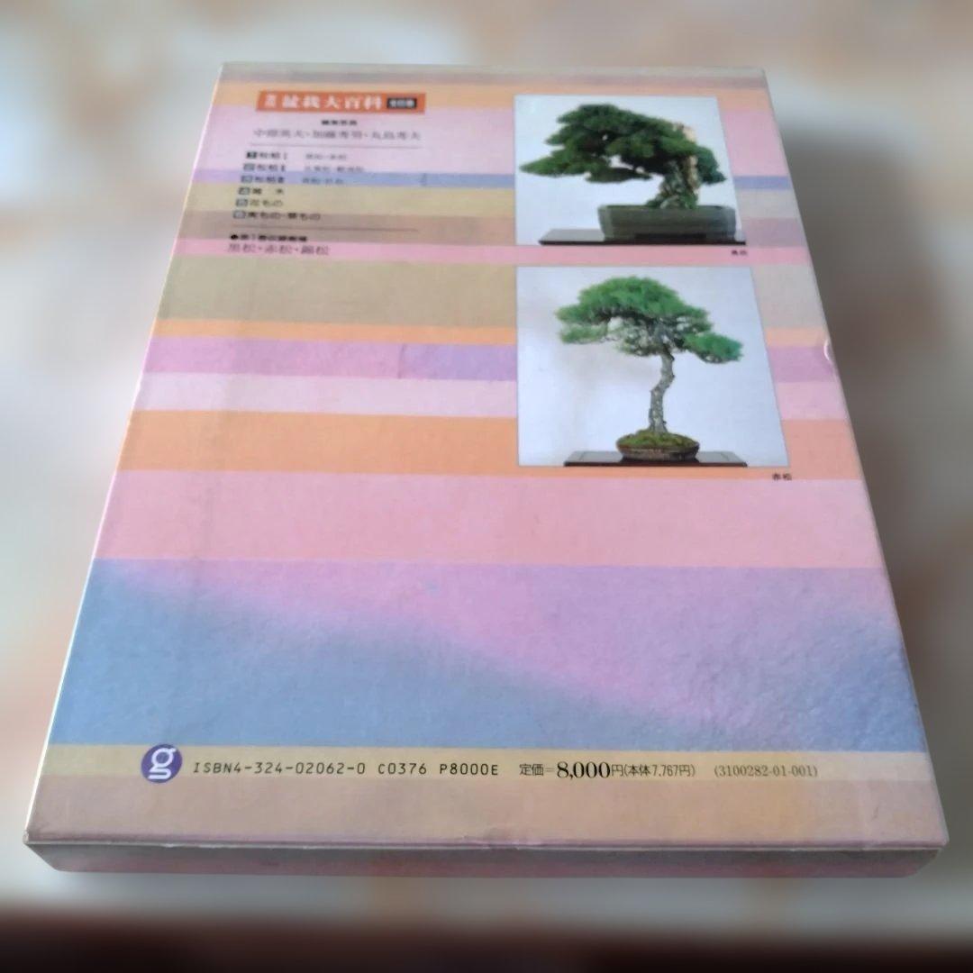 盆栽 大百科 1から6までの6冊セット