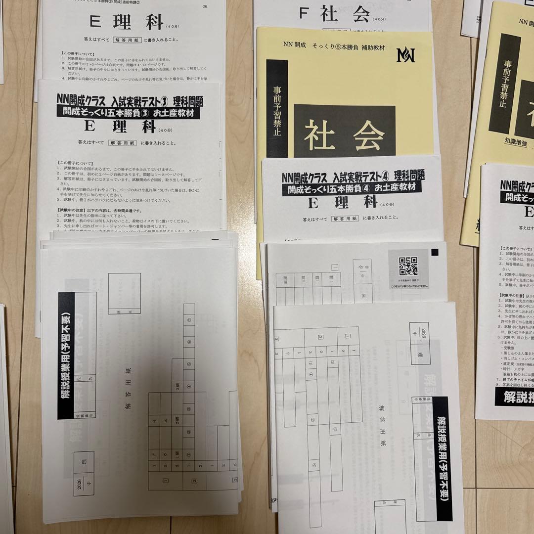 早稲アカ　NN開成　筑駒　そっくりテスト5勝負