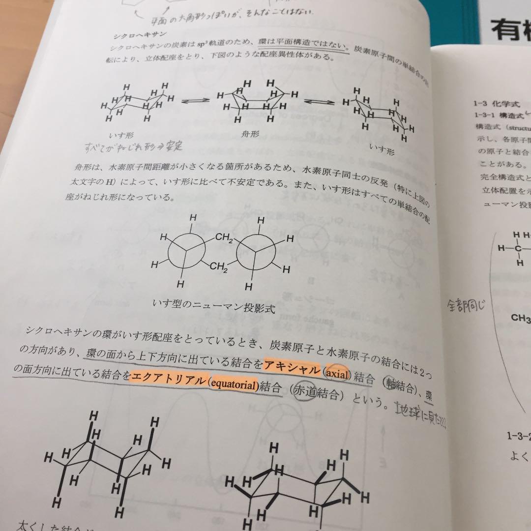 【期間限定値下げ！】KALS 医学部学士編入 有機化学 テキスト ワークブック