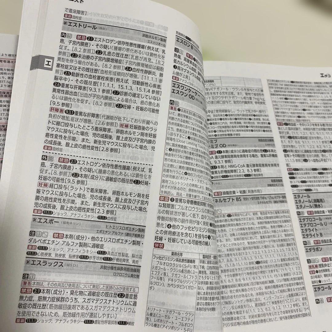 ★美品2冊セット★ 薬効・薬面リスト 令和4年版　➕投薬禁忌リスト