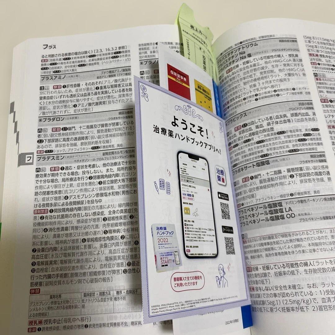 ★美品2冊セット★ 薬効・薬面リスト 令和4年版　➕投薬禁忌リスト