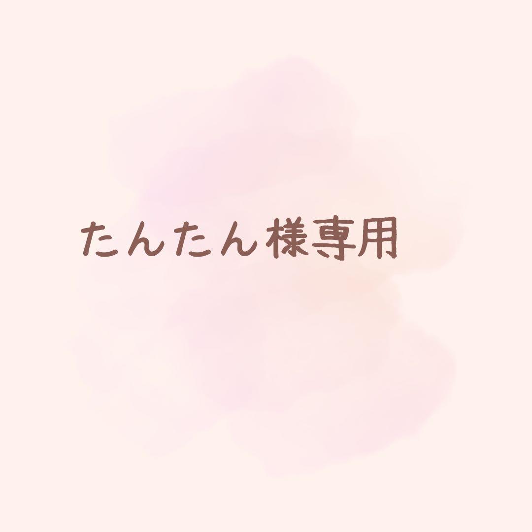 たんたん