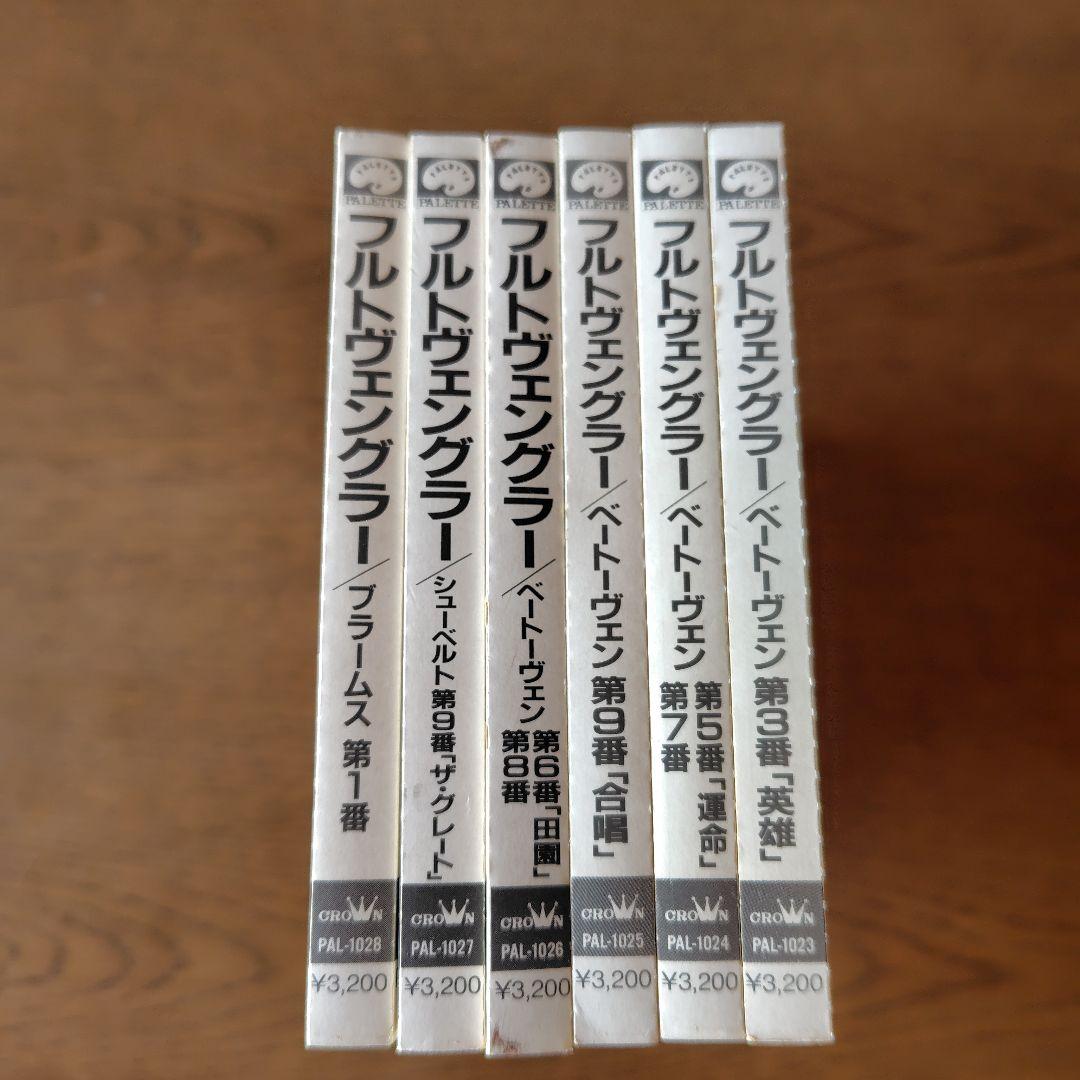 ［フルトヴェングラーの遺産］ヴィルヘルム・フルトヴェングラー指揮CD まとめ売り