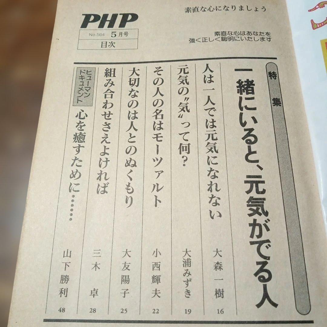 PHP 5 特集:元気がでる人