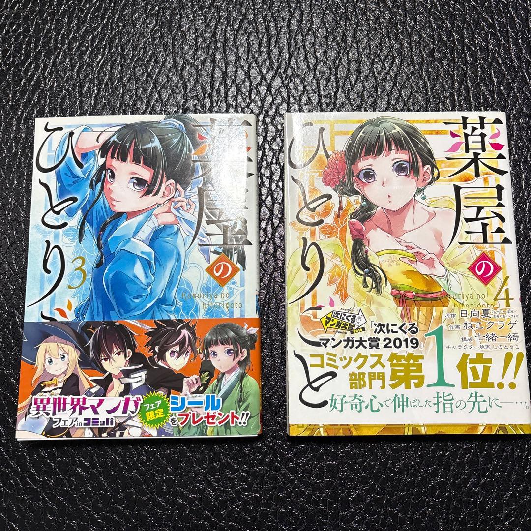 薬屋のひとりごと　漫画　全巻