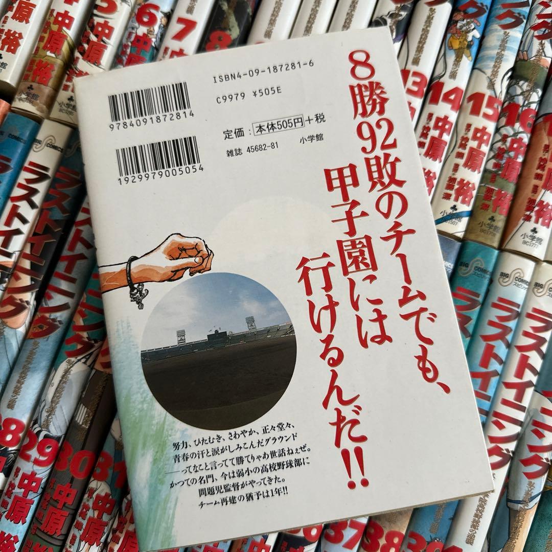ラストイニング 中原裕　全巻