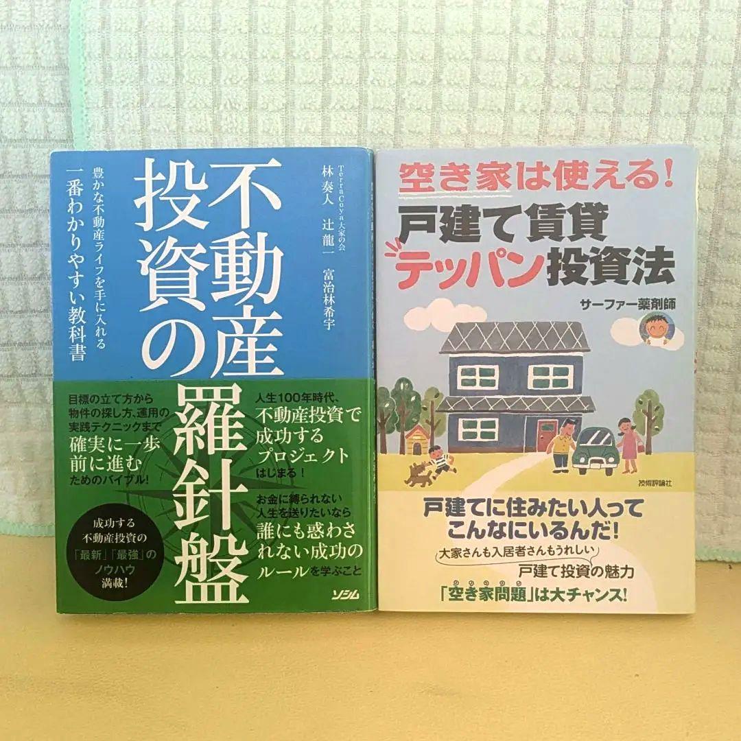 人気 不動産投資本14冊セット　脇田雄太 　加藤ひろゆき　藤原正明　石原博光他