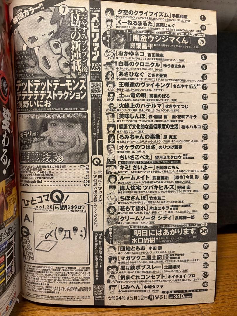 ビッグコミックスピリッツ 2014年22・23号