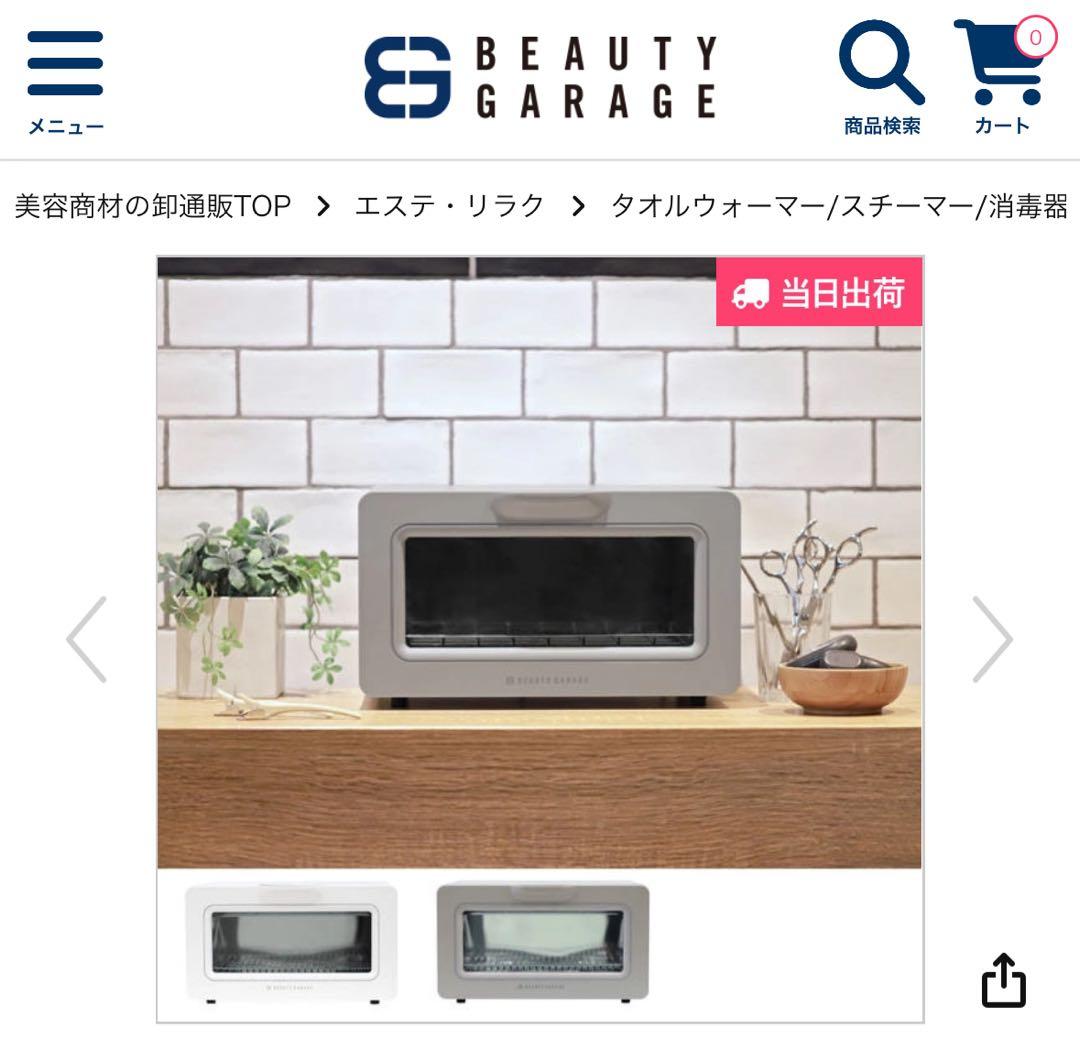 殺菌灯紫外線消毒器 ARCUS ホワイト　ビューティーガレージ