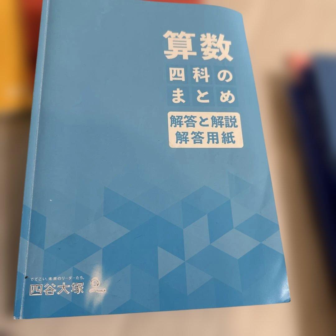 四科のまとめ　演習問題集