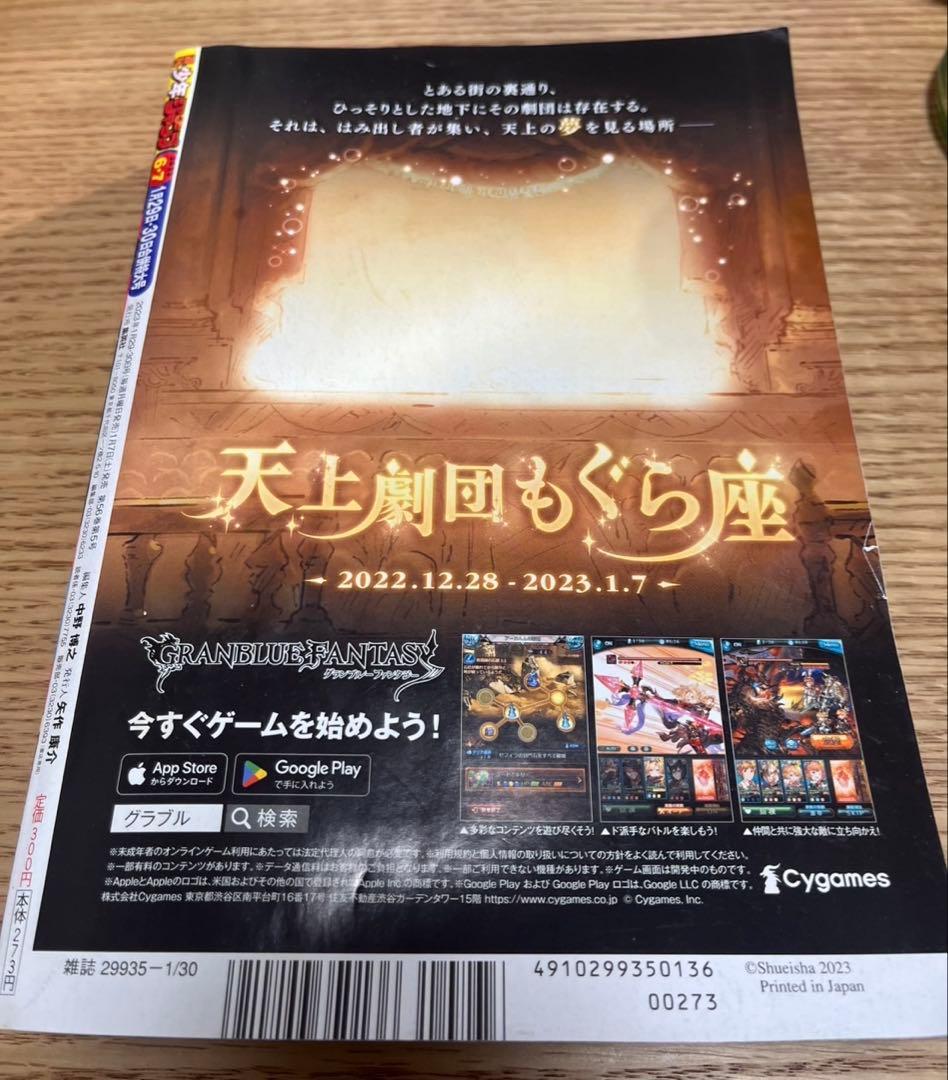 週刊少年ジャンプ 2023年6・7号　とじ込みカード付き