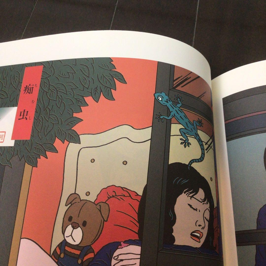 Toshio Saeki 佐伯俊男 Chimushi 痴虫