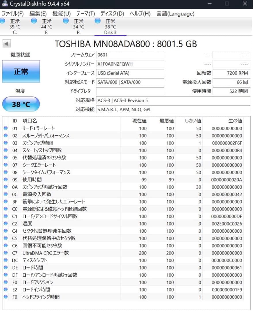 ①TOSHIBA 東芝 HDD 8TB MN08ADA800 CMR 本体のみ